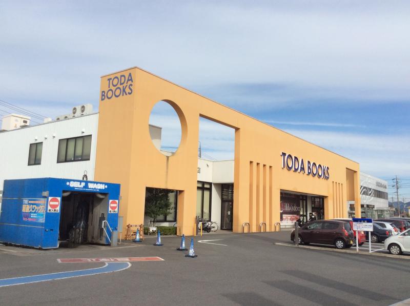 マーケットピア 戸田書店 藤枝東店 藤枝市大手