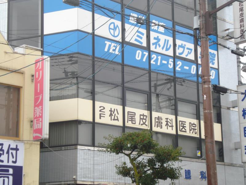 ドクターマップ 松尾皮膚科医院 河内長野市木戸西町