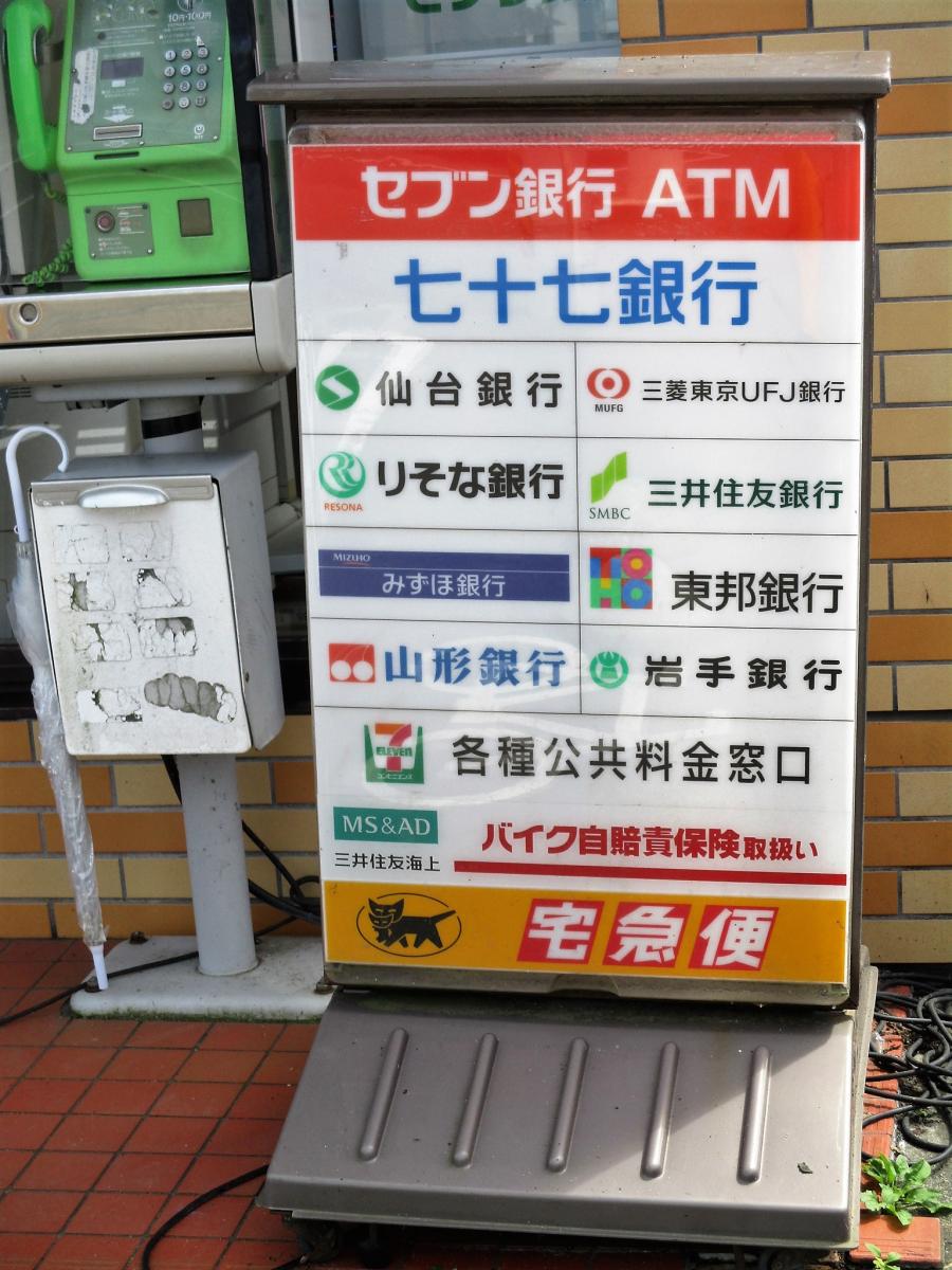 マーケットピア セブンイレブン 角田中央店 角田市角田