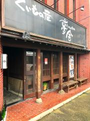 クックドア 土浦市の居酒屋ランキング