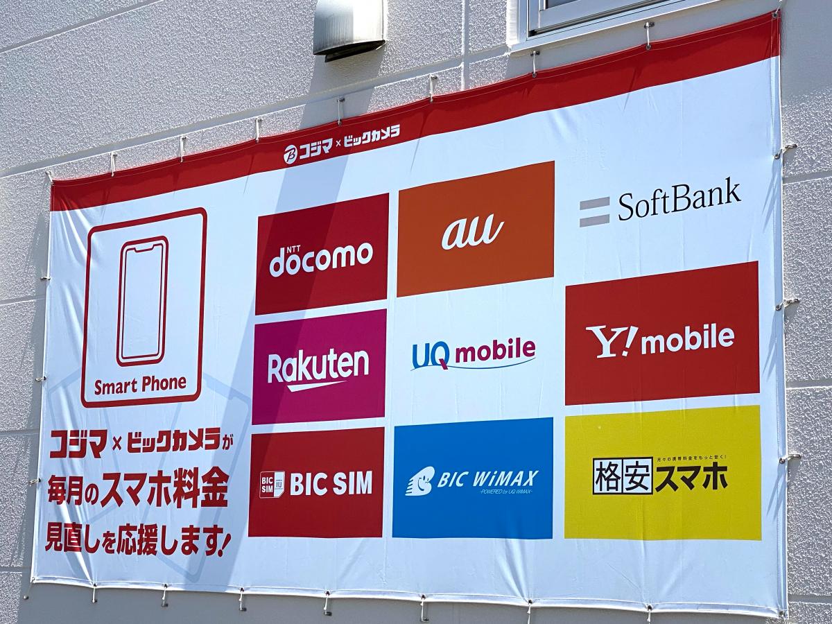 家電店 家具店 ホームセンター