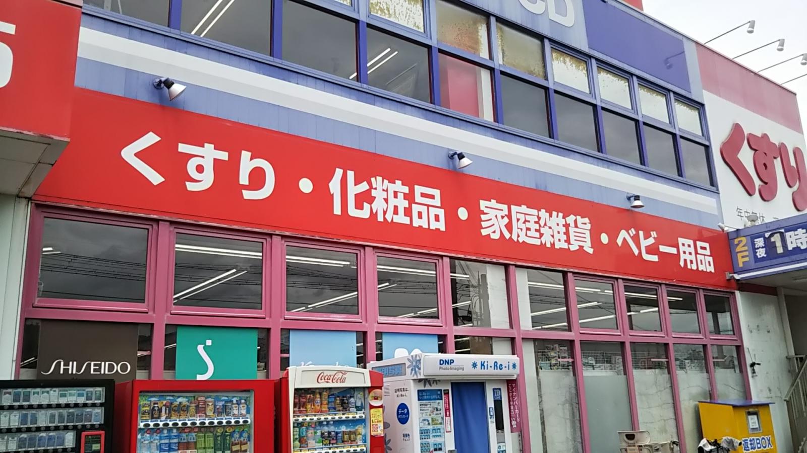 マーケットピア キリン堂 東大阪花園店 マーケットピア キリン堂 東大阪花園店