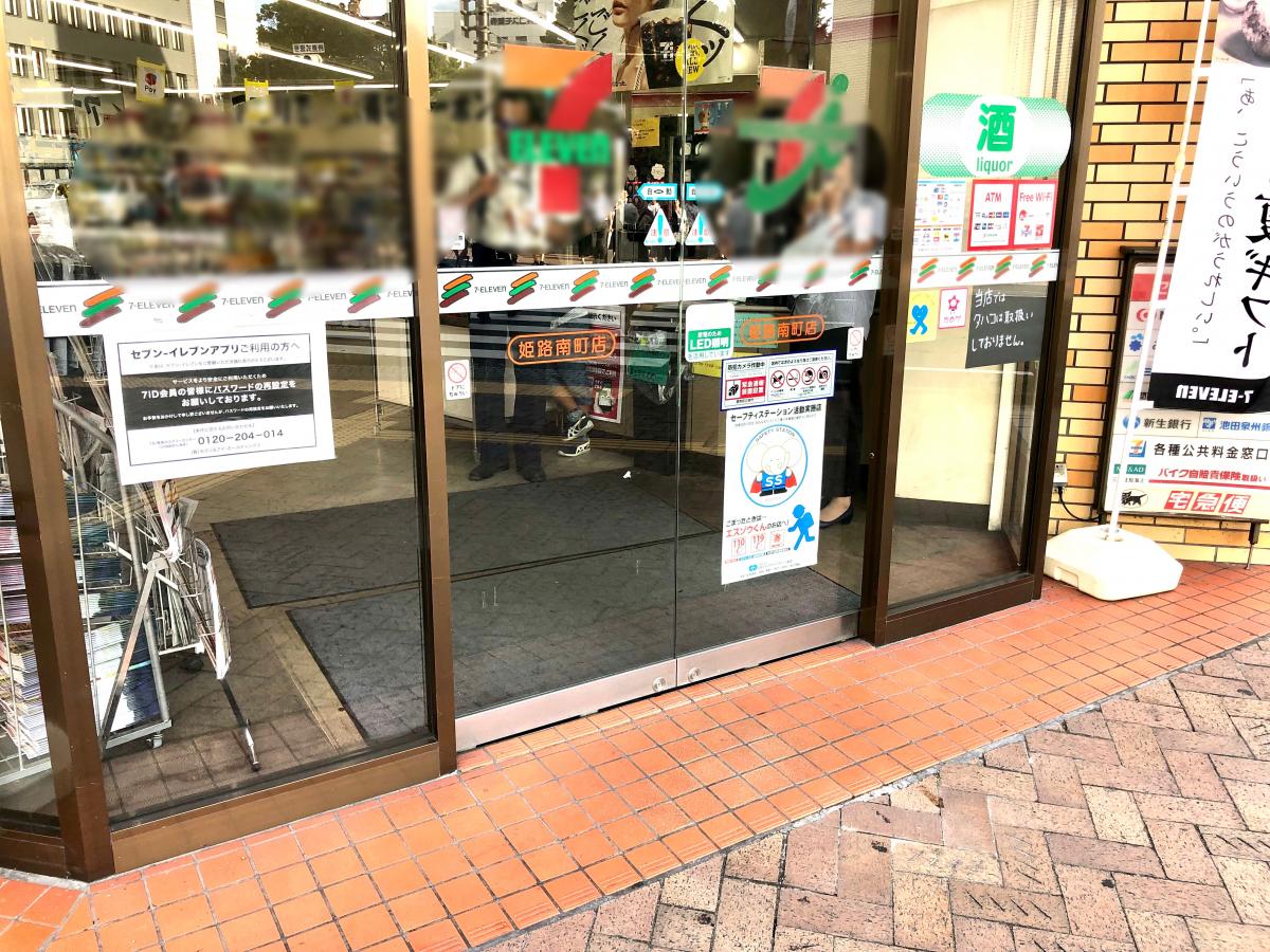 マーケットピア セブンイレブン 姫路南町店 姫路市南町