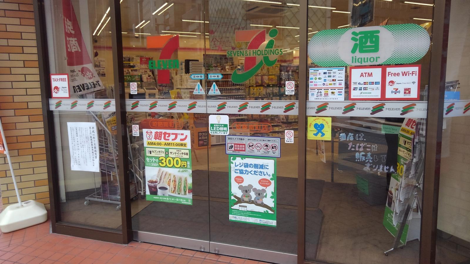 マーケットピア セブンイレブン 姫路南町店 姫路市南町
