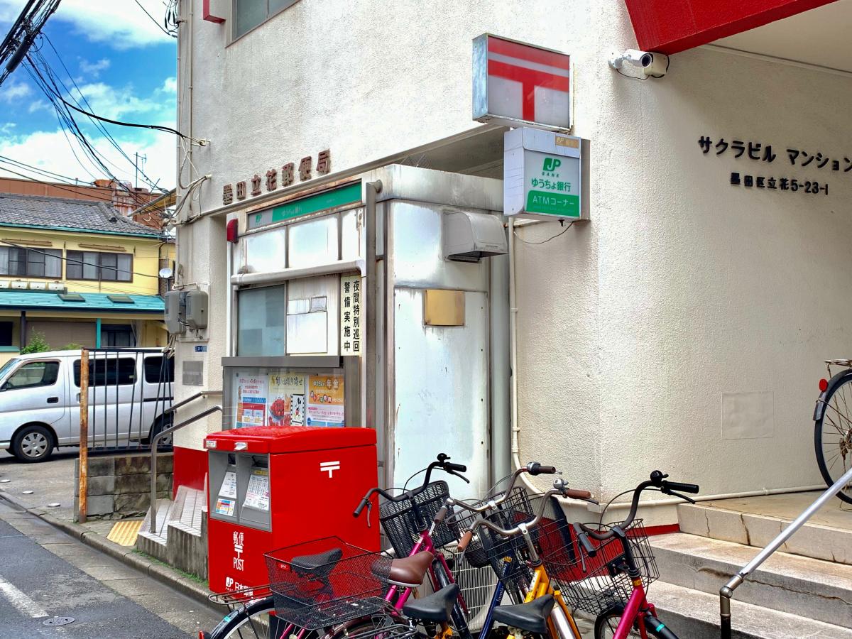 バンクマップ 墨田立花郵便局 墨田区立花