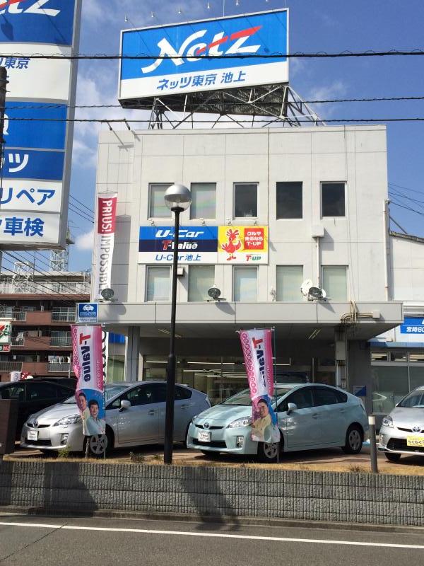 マーケットピア】トヨタモビリティ東京 池上久が原店（大田区久が原）