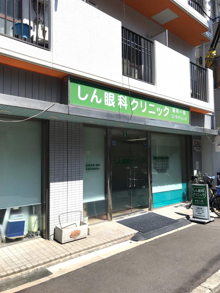 ドクターマップ しん眼科クリニック 大阪市港区弁天