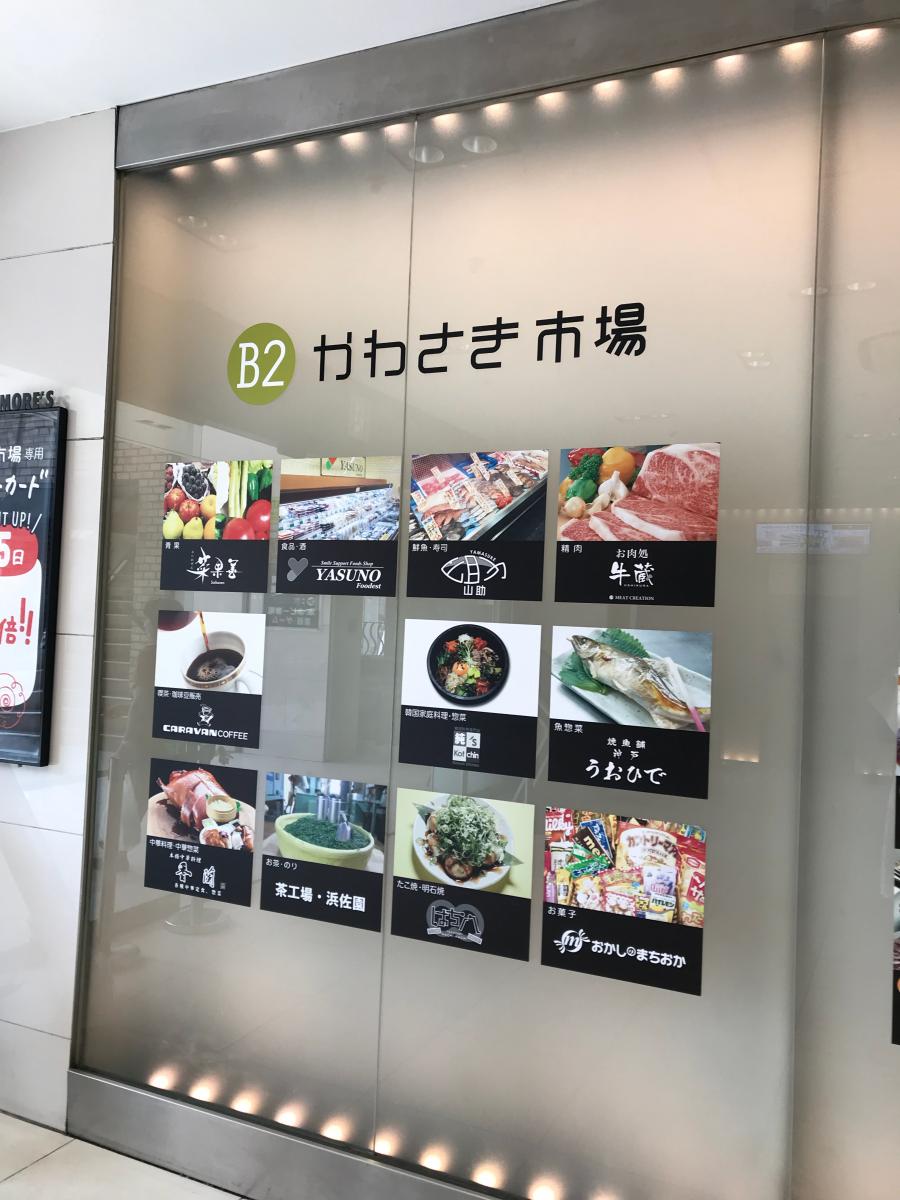 マーケットピア 川崎モアーズ