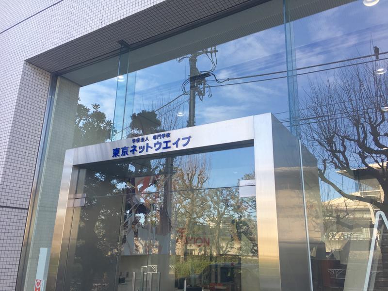 スタディピア 東京ネットウエイブ 渋谷区千駄ヶ谷