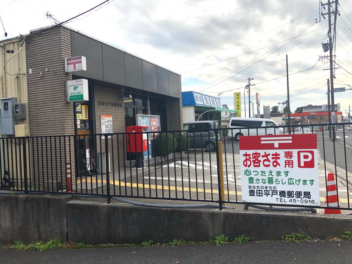 バンクマップ 豊田平戸橋郵便局 豊田市平戸橋町